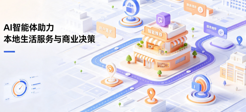 湖里区线下门店经营升级：AI 智能体 Geo 优化赋能连锁商业全域经营决策