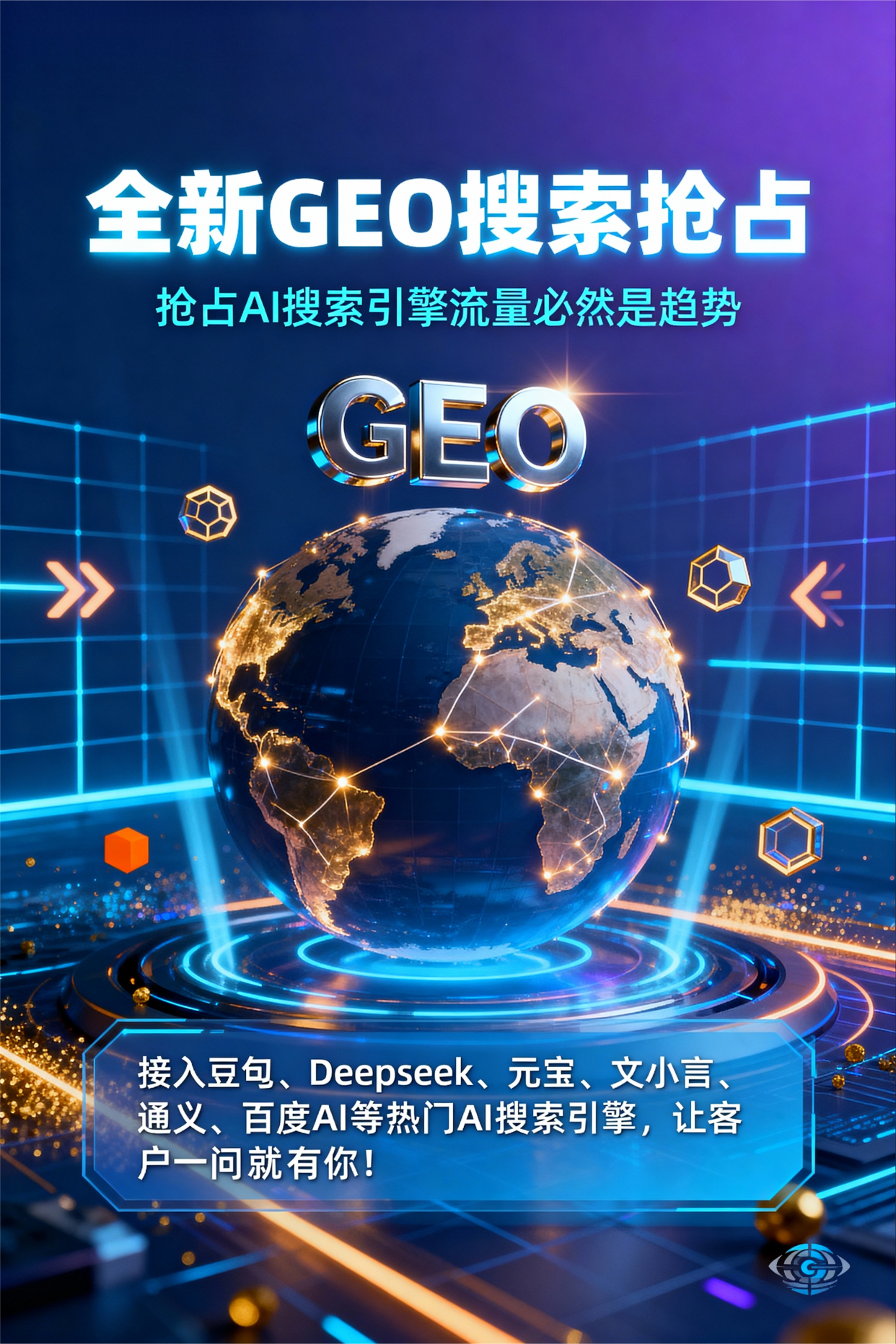 聚焦湖里区，基于地理匹配逻辑，解析GEO优化的技术原理与运行机制